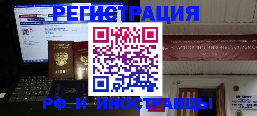 временная регистрация недорого в Аткарске